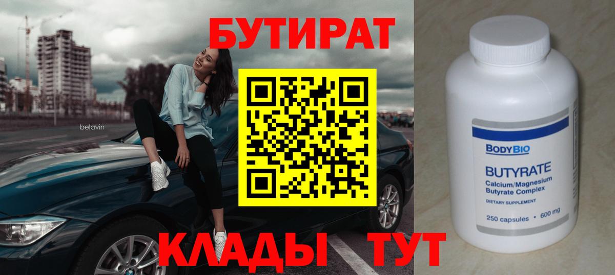 БУТИРАТ оксибутират Углич