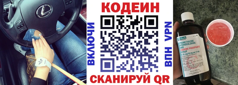Кодеин напиток Lean (лин)  Углич 