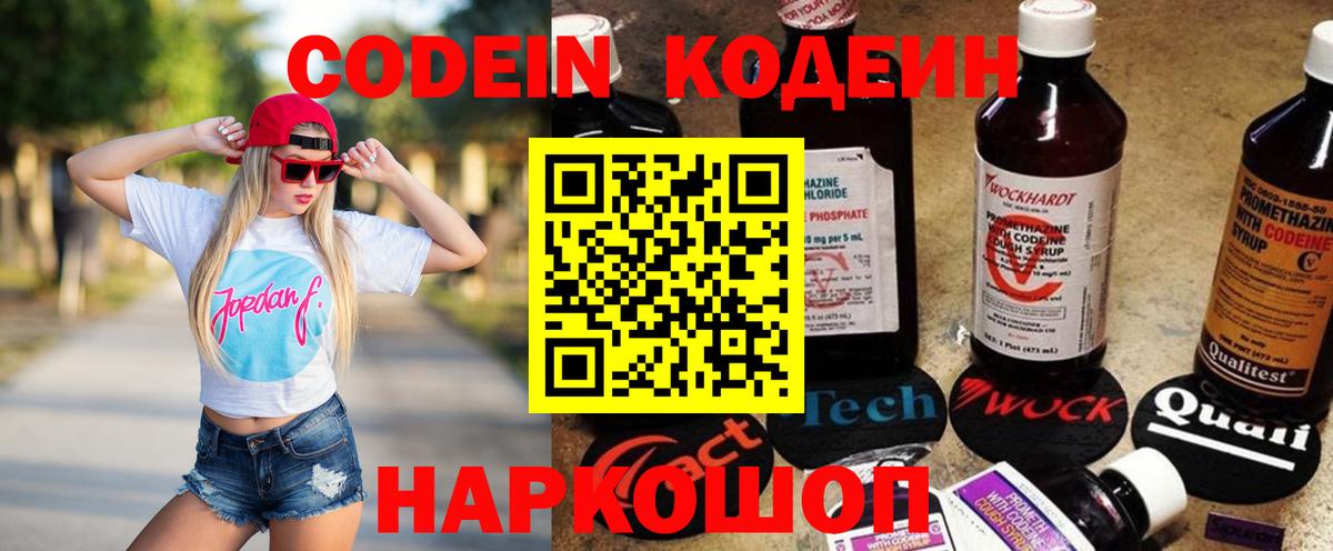 Codein Purple Drank  Кодеин напиток Lean (лин)  Вход с VPN  Углич 