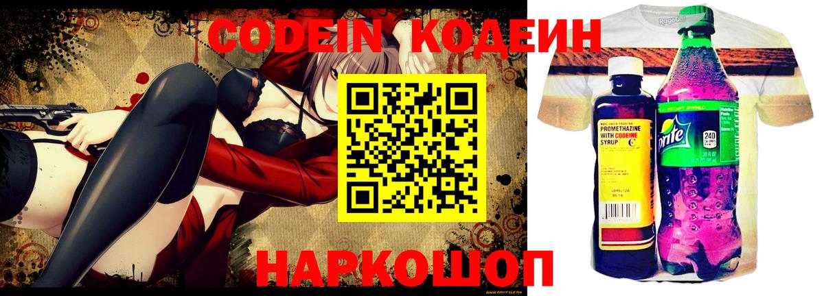 Кодеиновый сироп Lean Purple Drank Углич