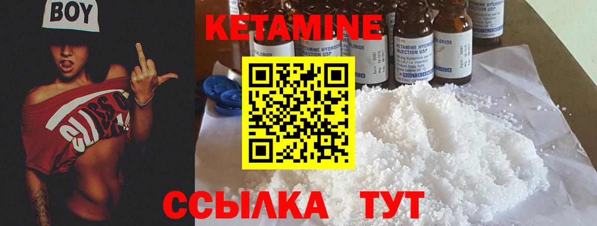 Кетамин ketamine Углич